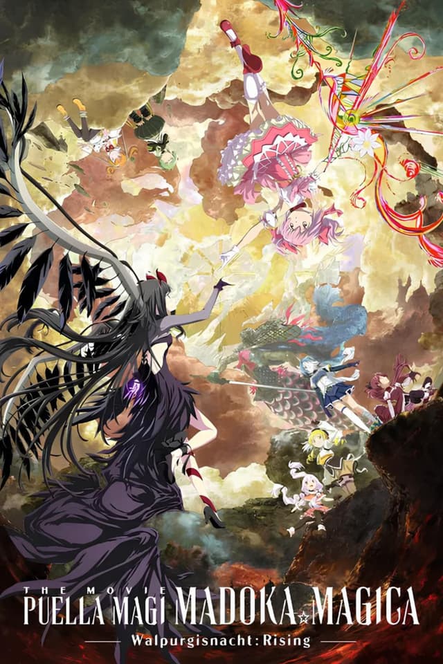 劇場版 魔法少女まどか☆マギカ〈ワルプルギスの廻天〉
